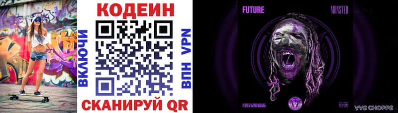 Кодеин Purple Drank  купить наркотик  Чернушка 